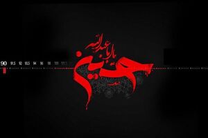 اعلام برنامه‌های رادیو در تاسوعا و عاشورای حسینی