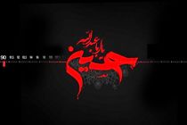 اعلام برنامه‌های رادیو در تاسوعا و عاشورای حسینی