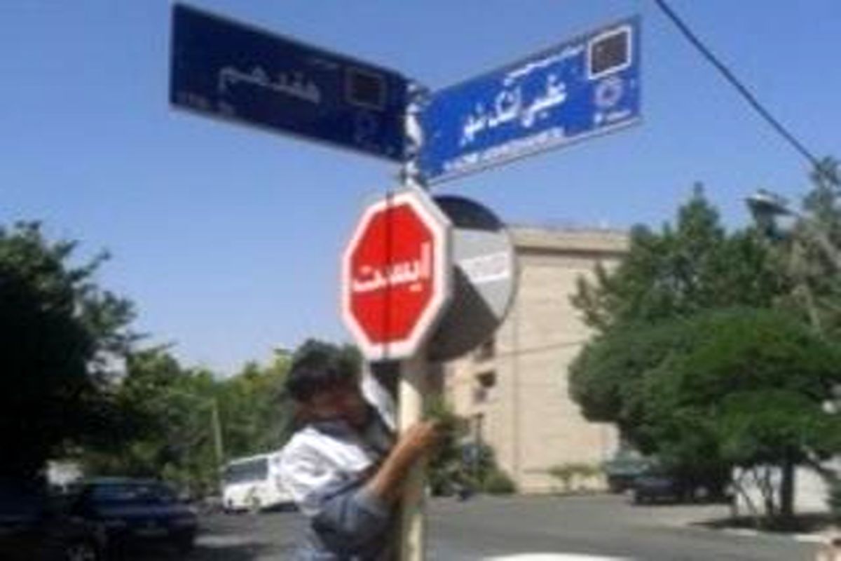 تابلوی ترافیکی