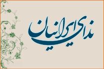 زمان برگزاری چهارمین کنگره حزب ندای ایرانیان مشخص شد