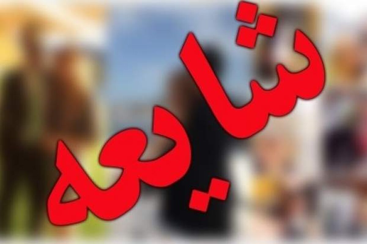 شایعه
