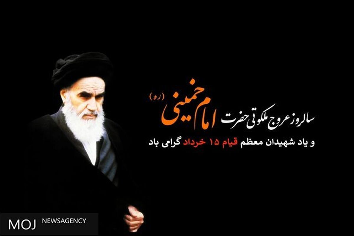 امام خمینی