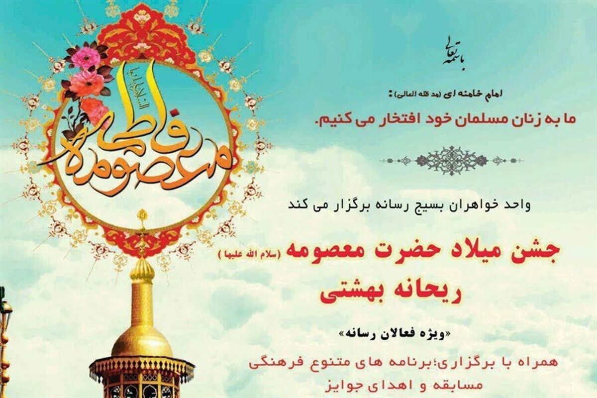 همایش ریحانه بهشتی