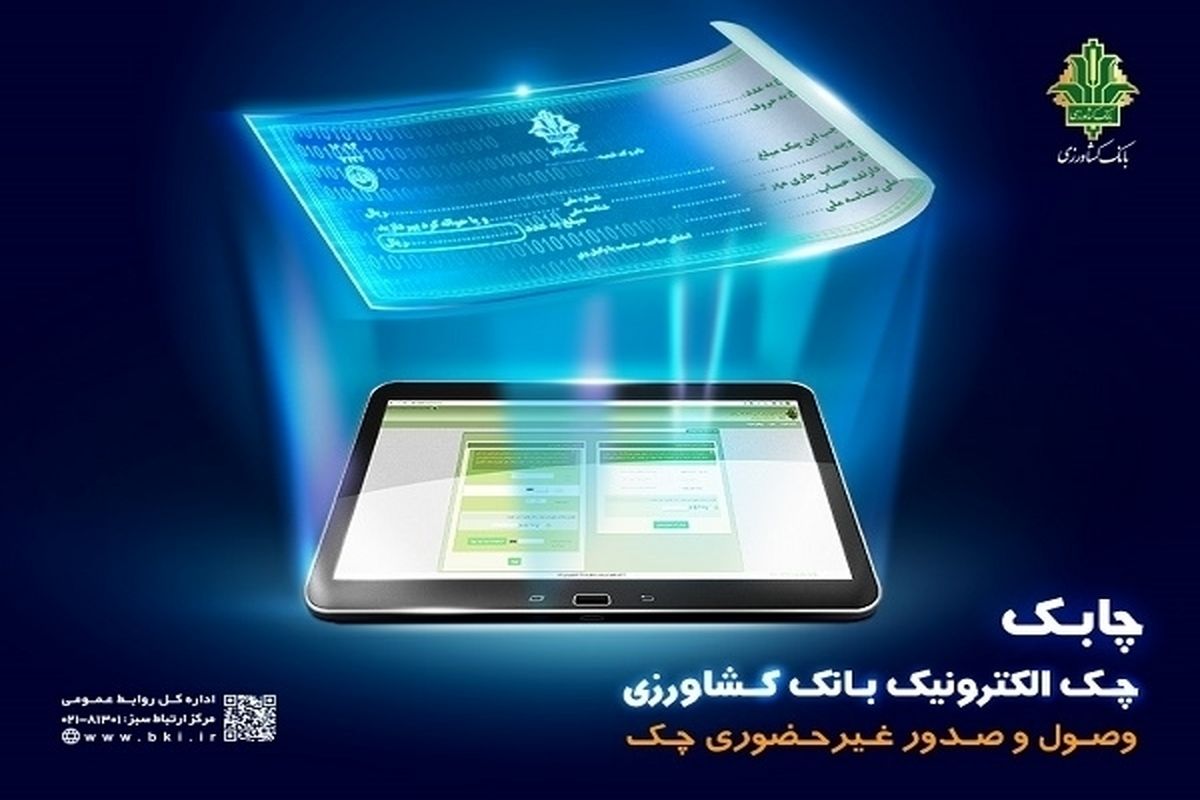 بانک کشاورزی