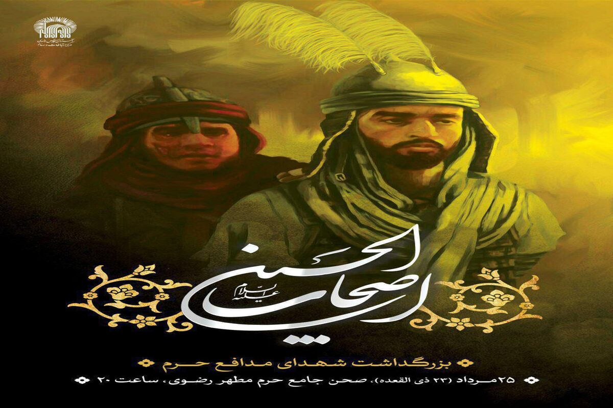 بزرگداشت شهدا