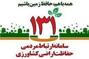 رصد تغییر کاربری غیرمجاز اراضی کشاورزی در تعطیلات نوروزی