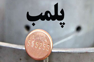 دو واحد نانوایی در لیردف جاسک پلمب شد