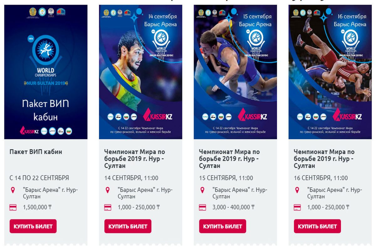 بلیت فروشی مسابقات جهانی کشتی