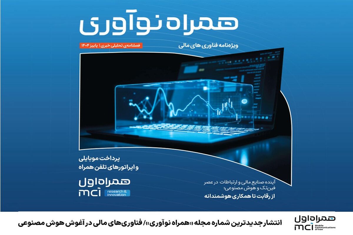 همراه اول
