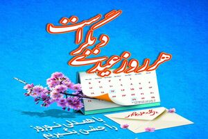 با همدلی نوروز را جشن بگیریم