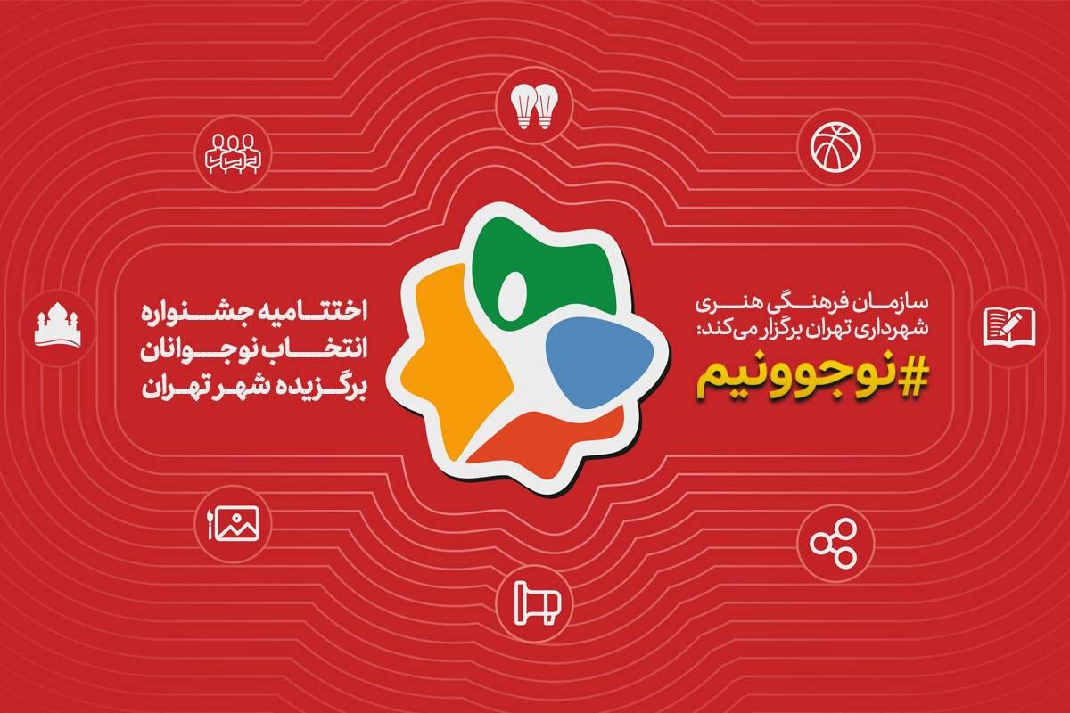 جشنواره نوجوونیم