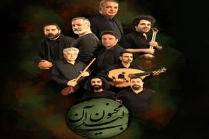 «مجنونِ آن لیلی» چراغ‌ تالار حافظ را روشن می‌کند