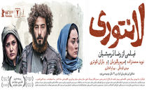 تکرار یک واقعیت در سنیمای ایران / رابطه معکوس تحریم و مخالفت با استقبال مردم!