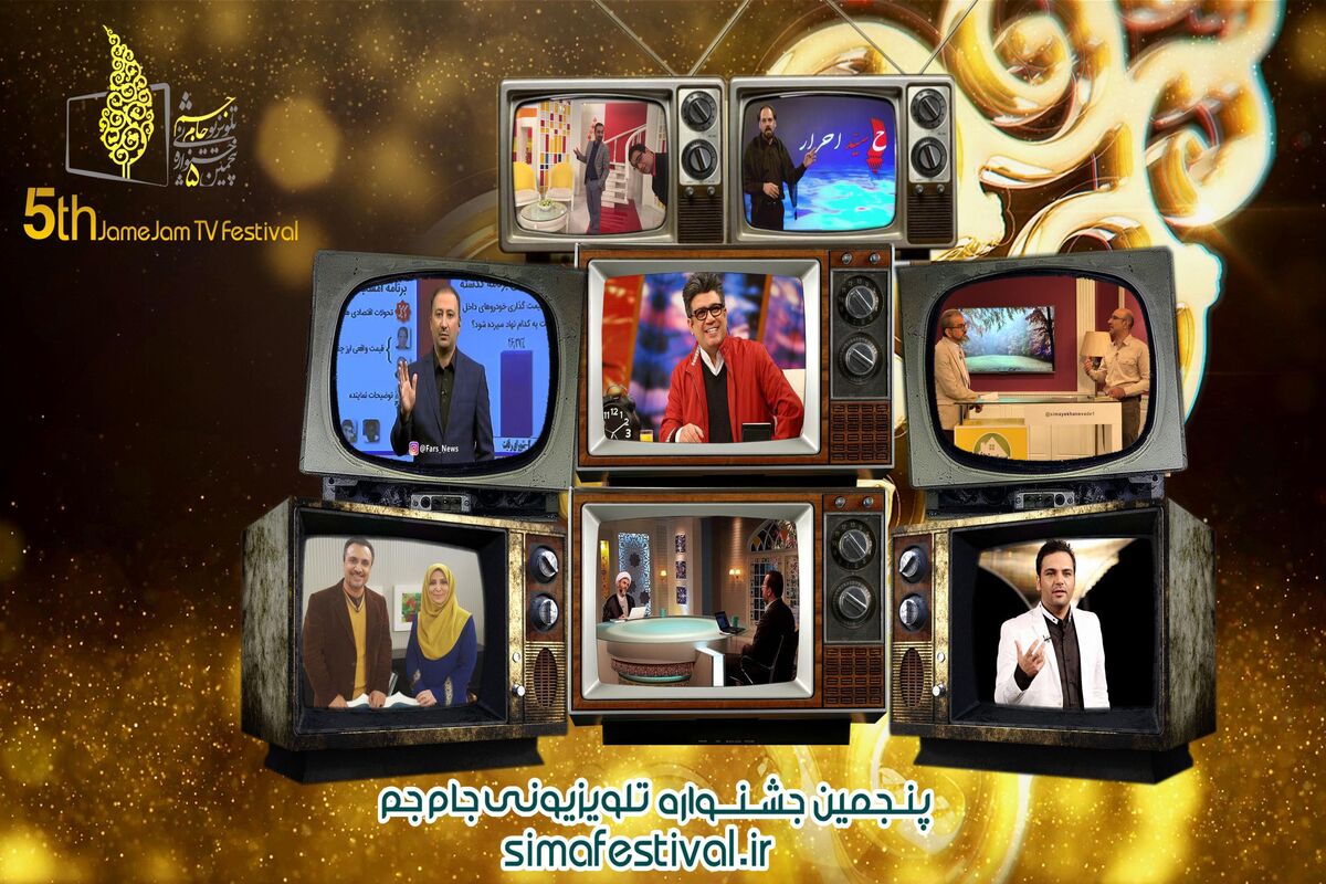 جشنواره تلویزیونی جام جم
