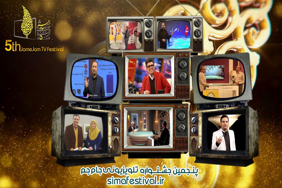 جشنواره تلویزیونی جام جم