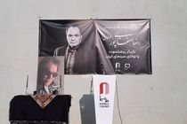 رضا صفایی‌پور (طوفان) به خاک سپرده شد