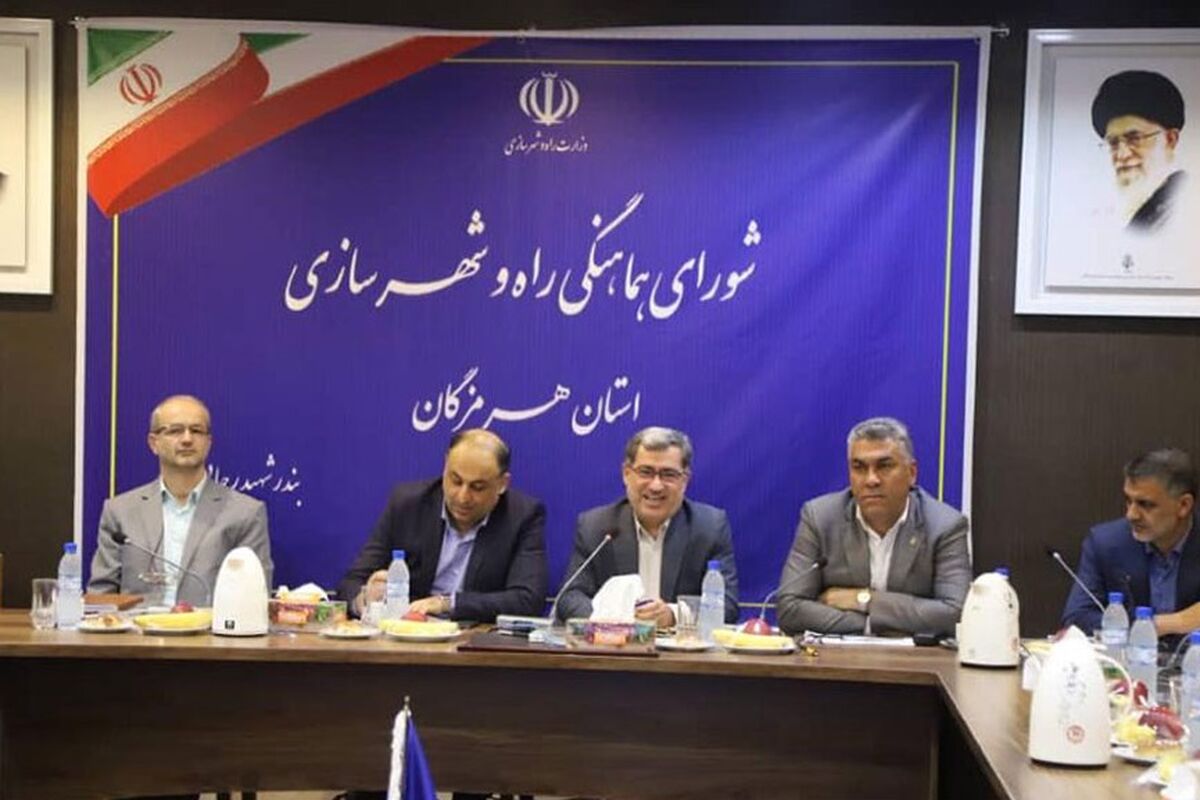 شورای هماهنگی راه و شهرسازی