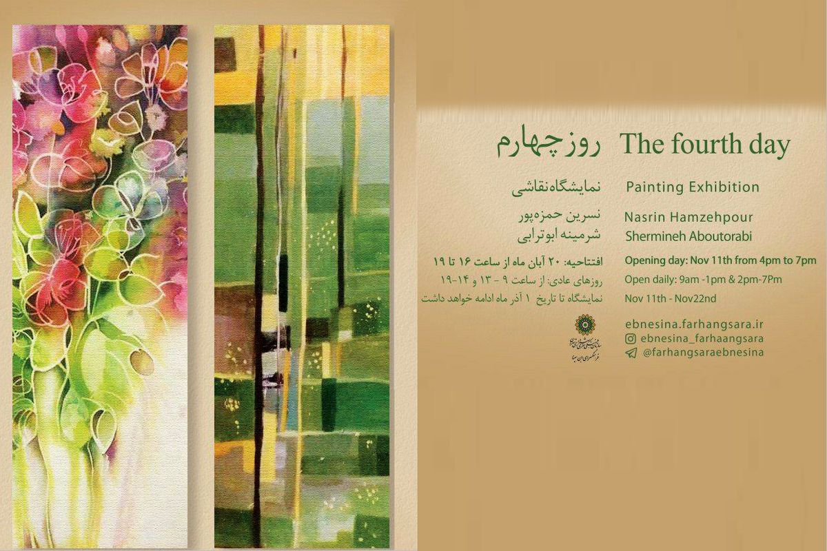 افتتاح روز چهارم در گالری فرهنگسرای ابن سینا