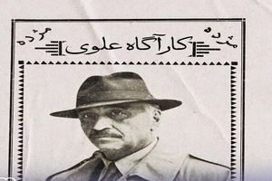 «کارآگاه علوی» به تلویزیون بازمی‌گردد