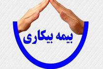 دستورالعمل پرداخت بیمه بیکاری به علت کرونا