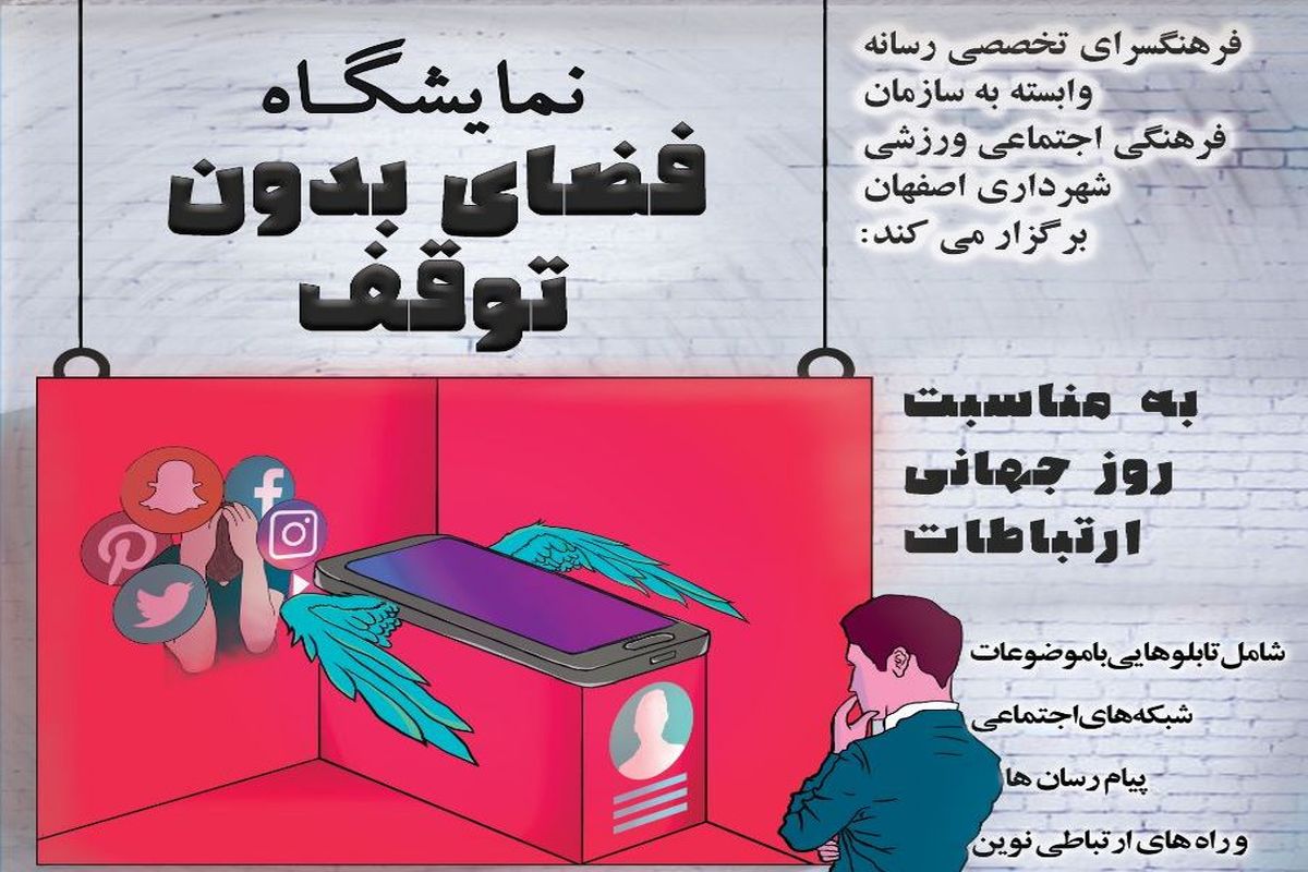 نمایشگاه فضای بدون توقف