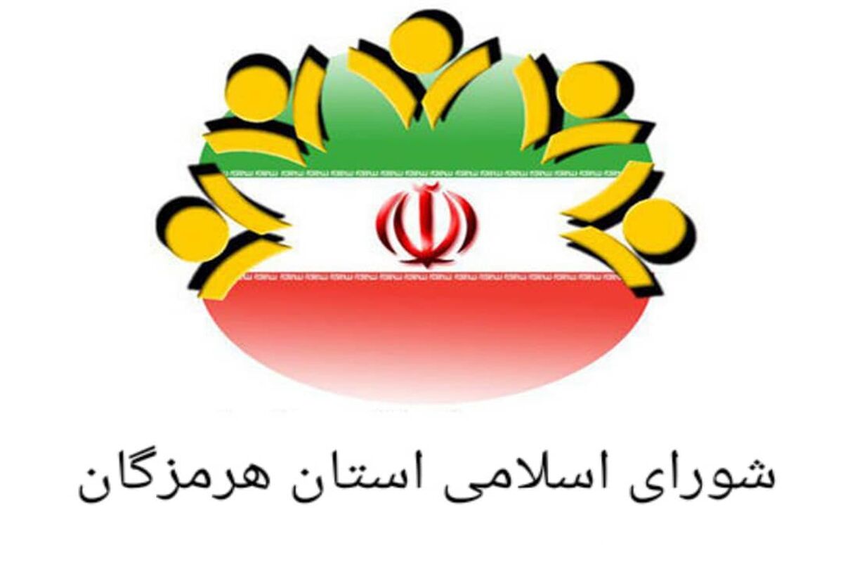 شورای اسلامی