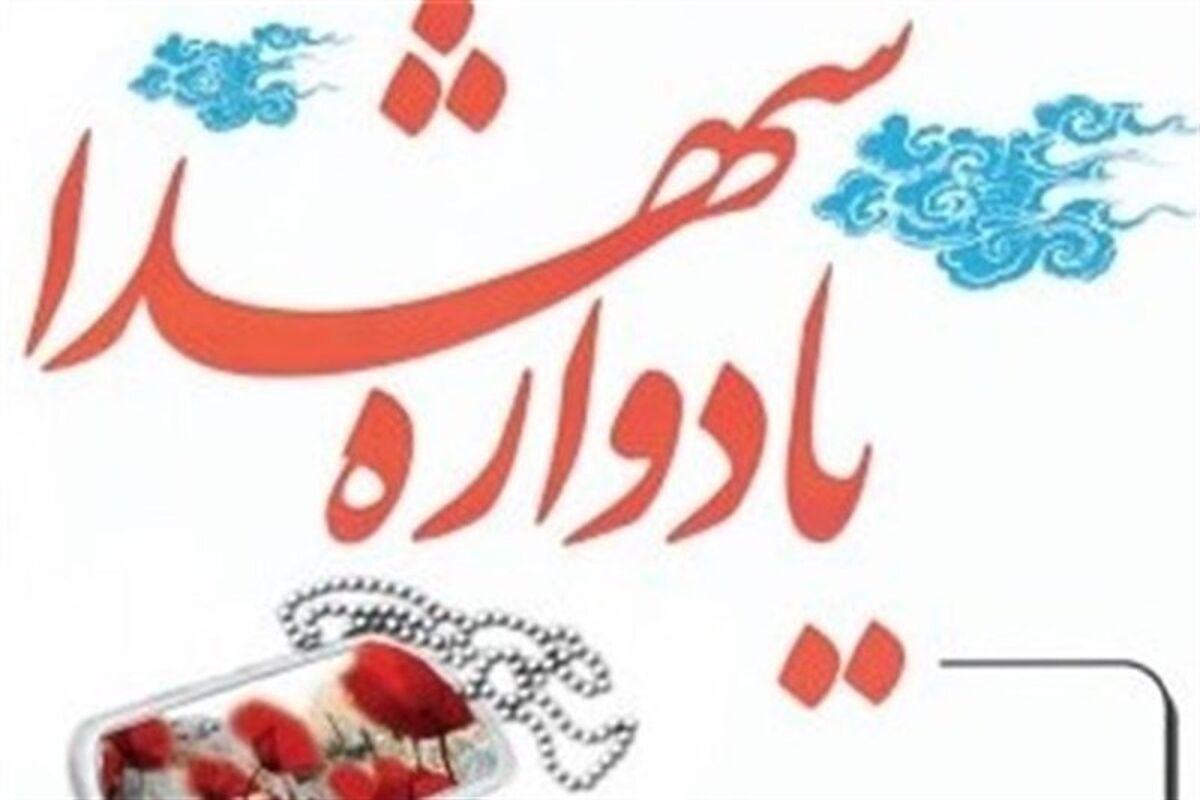 مدیرکل بنیاد شهید گلستان