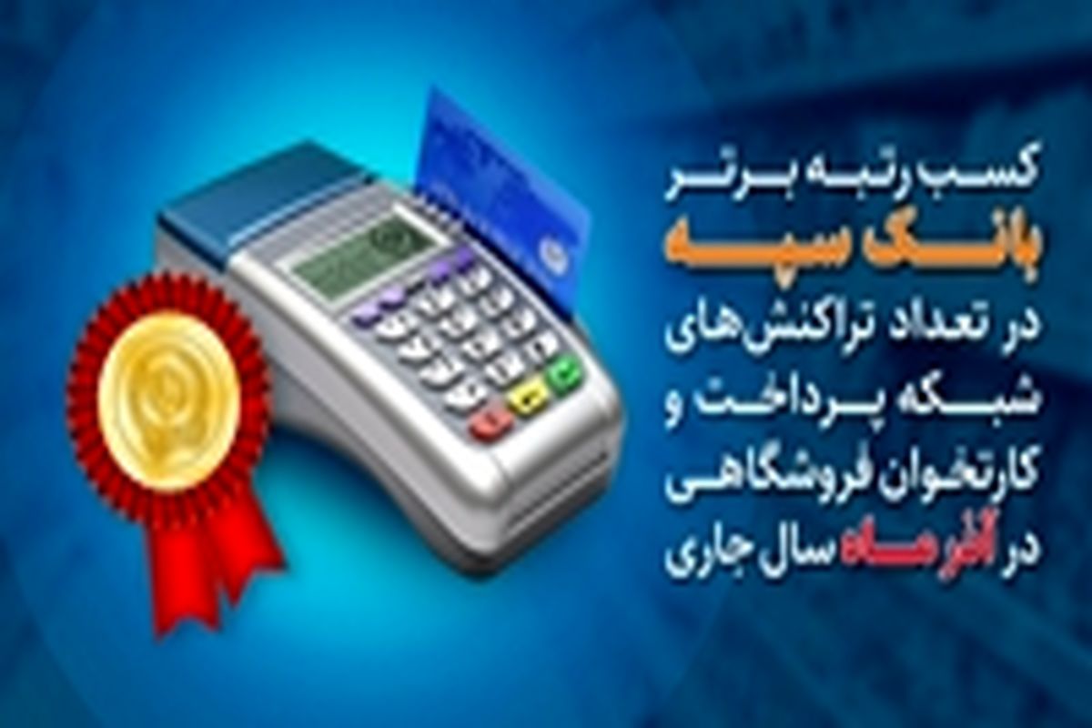 بانک سپه
