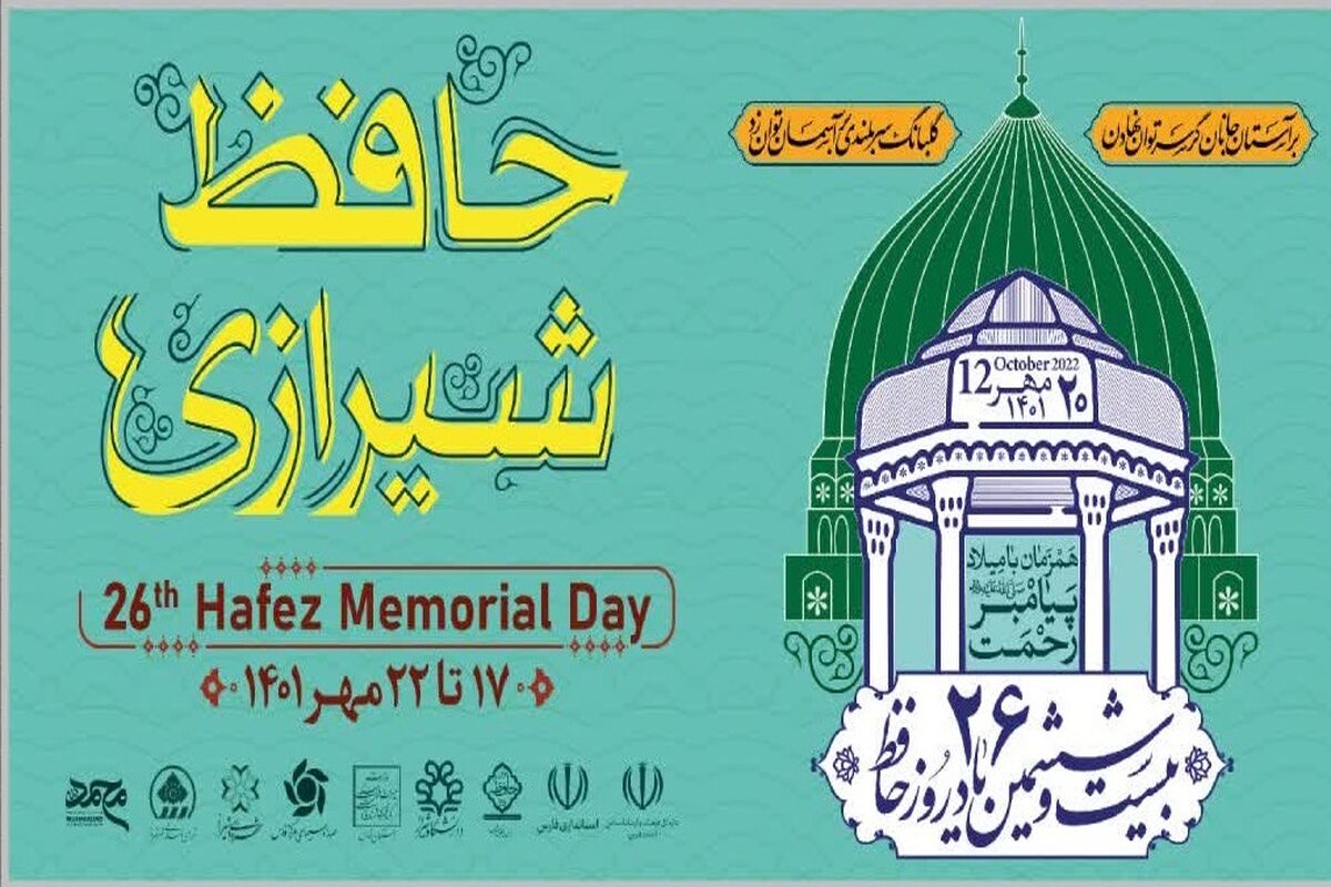 هفته حافظ