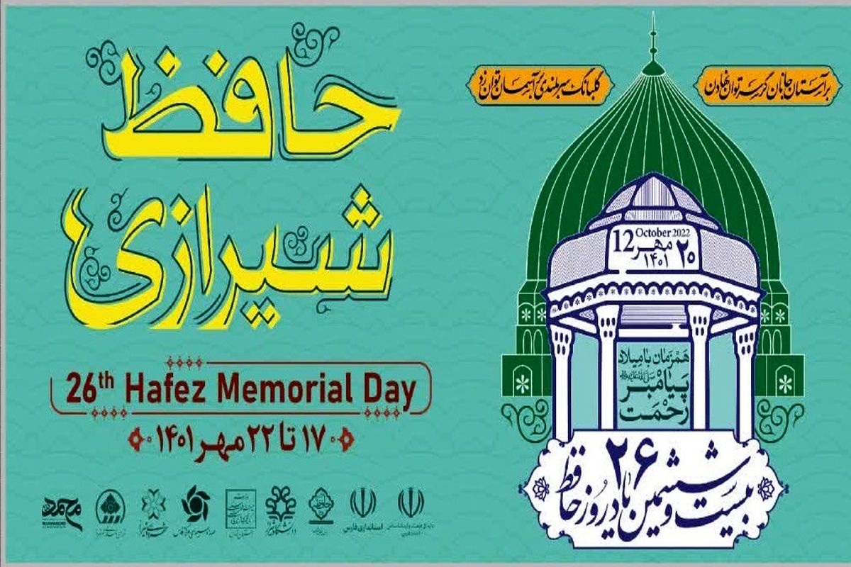 هفته حافظ