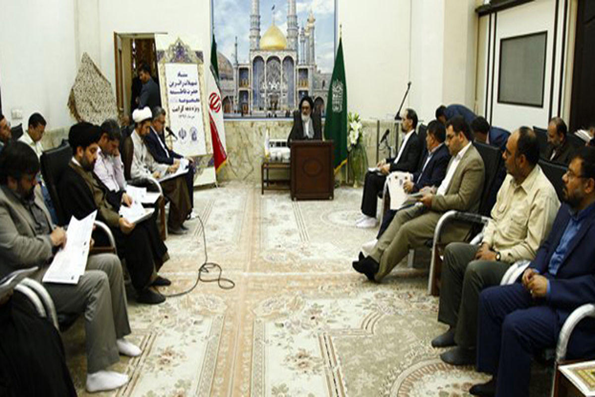 تولیت آستان مقدس حضرت معصومه (س)