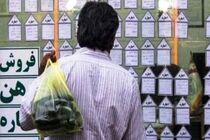 زخم مستاجر را وام ودیعه مسکن دوا نکند