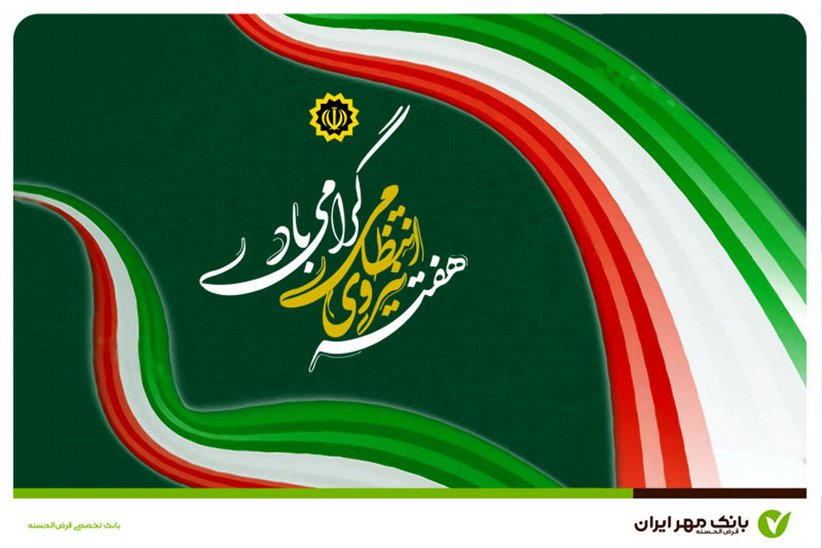 همکاری با ناجا