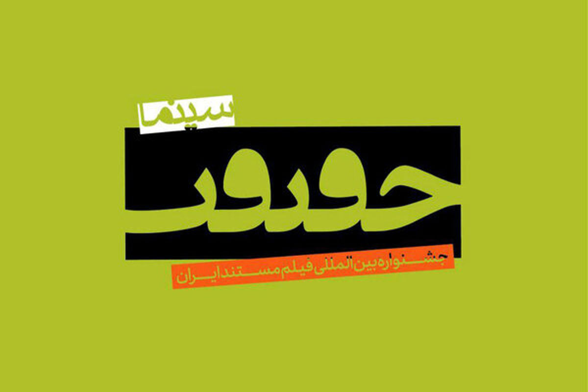 سینما حقیقت