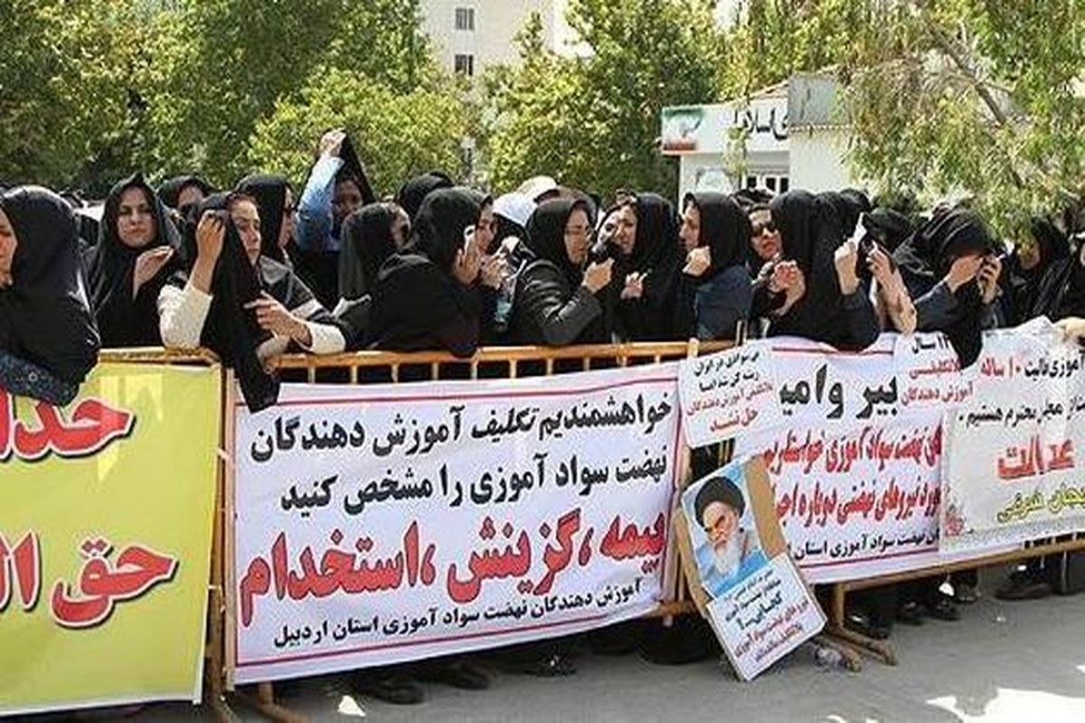 تجمع معلمان