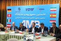 نمایشگاه بین‌المللی و تخصصی ماشین سازی، ماشین ابزار و فلز کاری آلمان برپا می شود