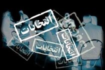 اطلاعیه شماره 13 ستاد انتخابات کشور