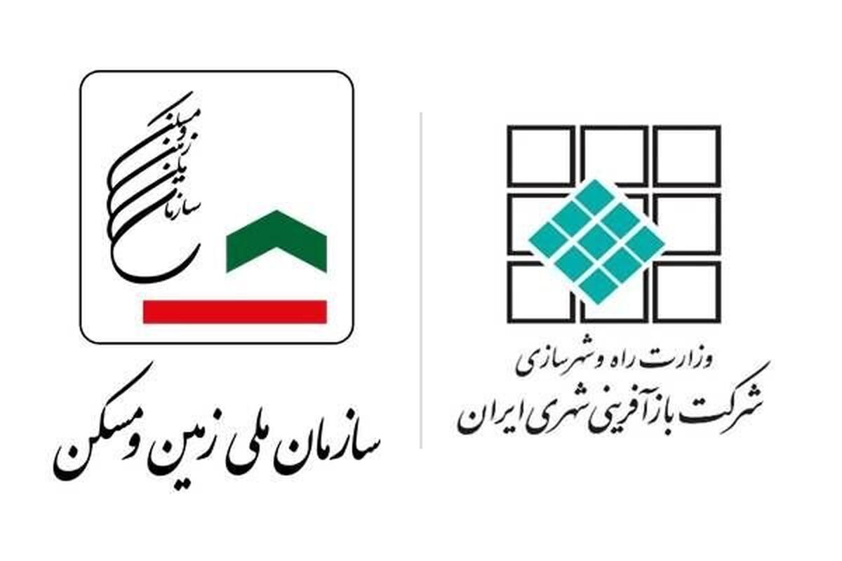 سازمان ملی زمین و مسکن