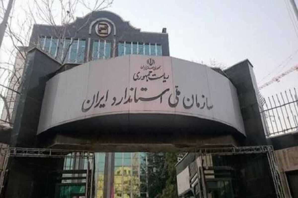 رونمایی از 4 سامانه هوشمند سازمان ملی استاندارد ایران