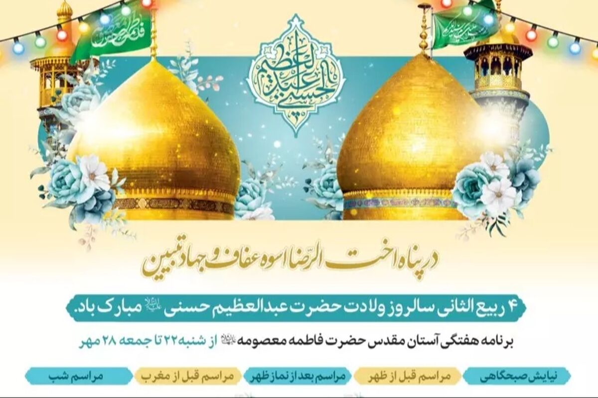 مراسم و محافل حرم