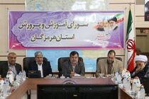 جایگاه نوزدهم آموزش و پرورش هرمزگان قابل قبول نیست/ضرورت افزایش سطح کیفی آموزشی استان