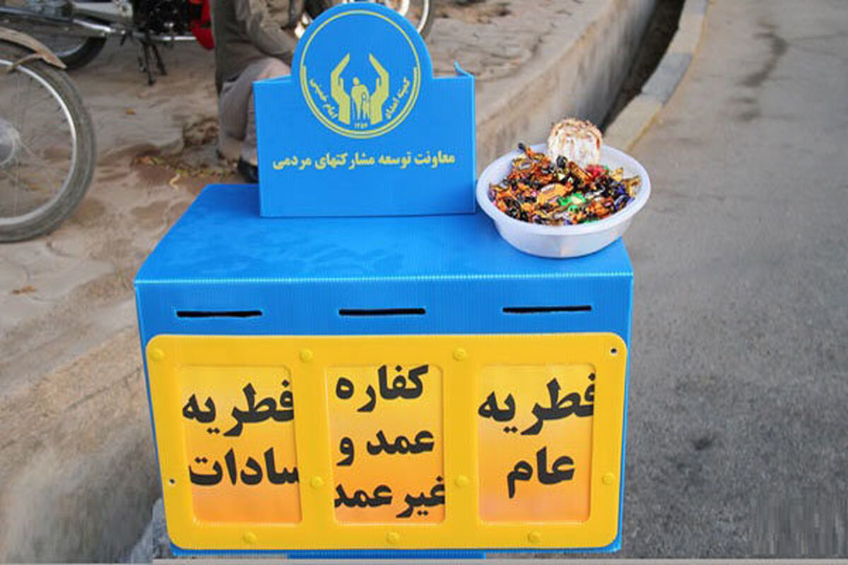  زکات فطره