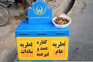 ۲۷۰۰ پایگاه کمیته امداد آماده جمع آوری فطریه و کفاره در استان اصفهان