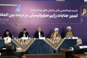 نقش حمایتی‌ سمن‌ها در حمایت از ملت فلسطین تاثیرگذار است