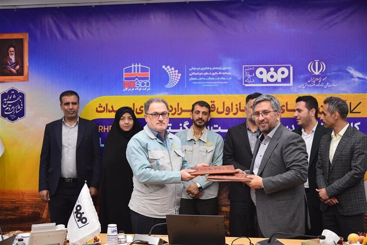 فولاد مبارکه اصفهان