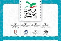 ۳۹ فیلم در بخش مستند جشنواره فیلم سلامت