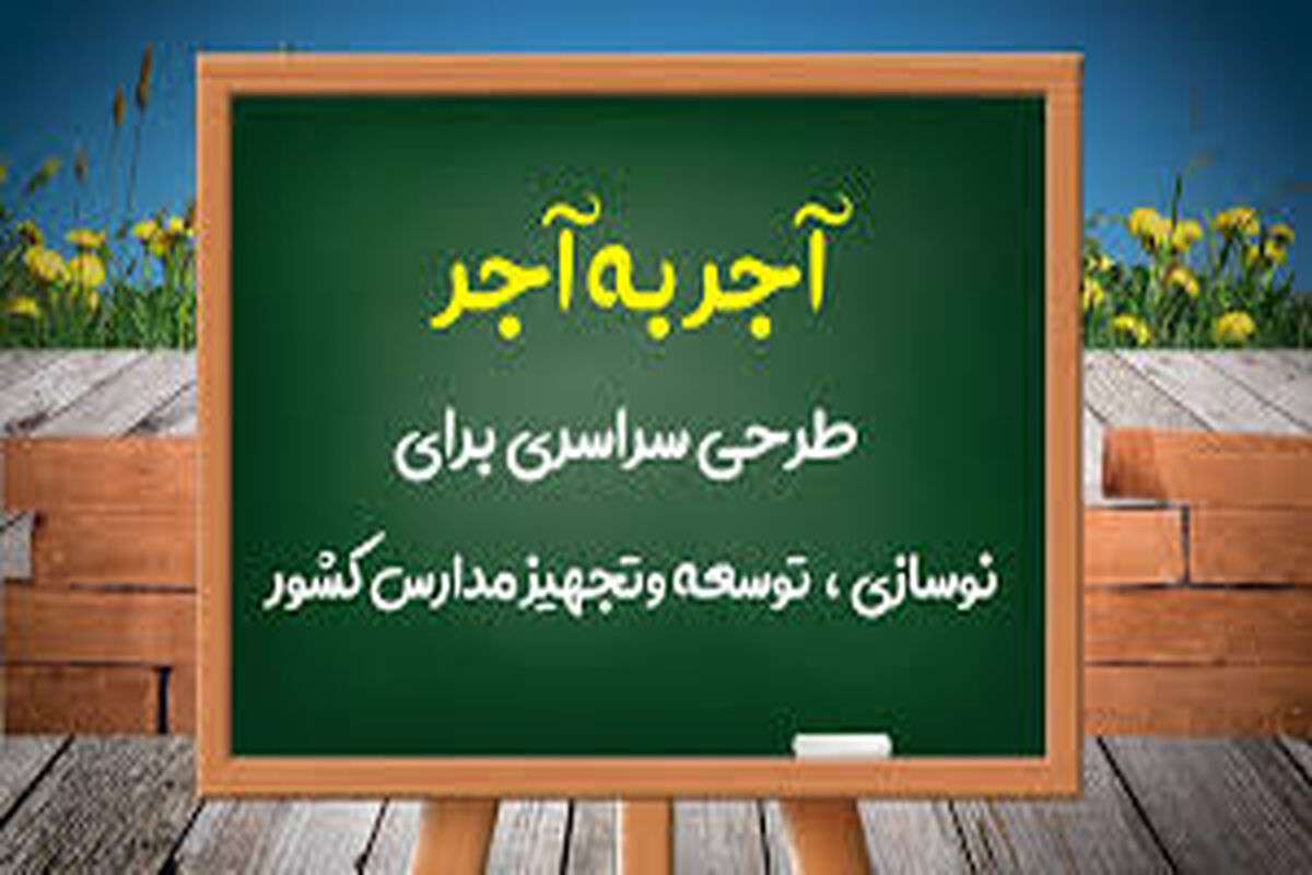 پویش آجر به آجر