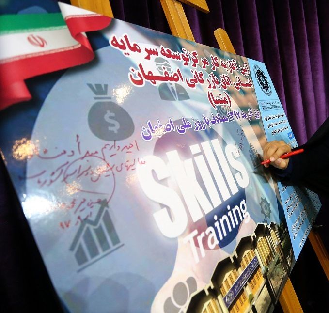 مرکز توسعه نیروی انسانی اتاق بازرگانی اصفهان (متسا) افتتاح شد