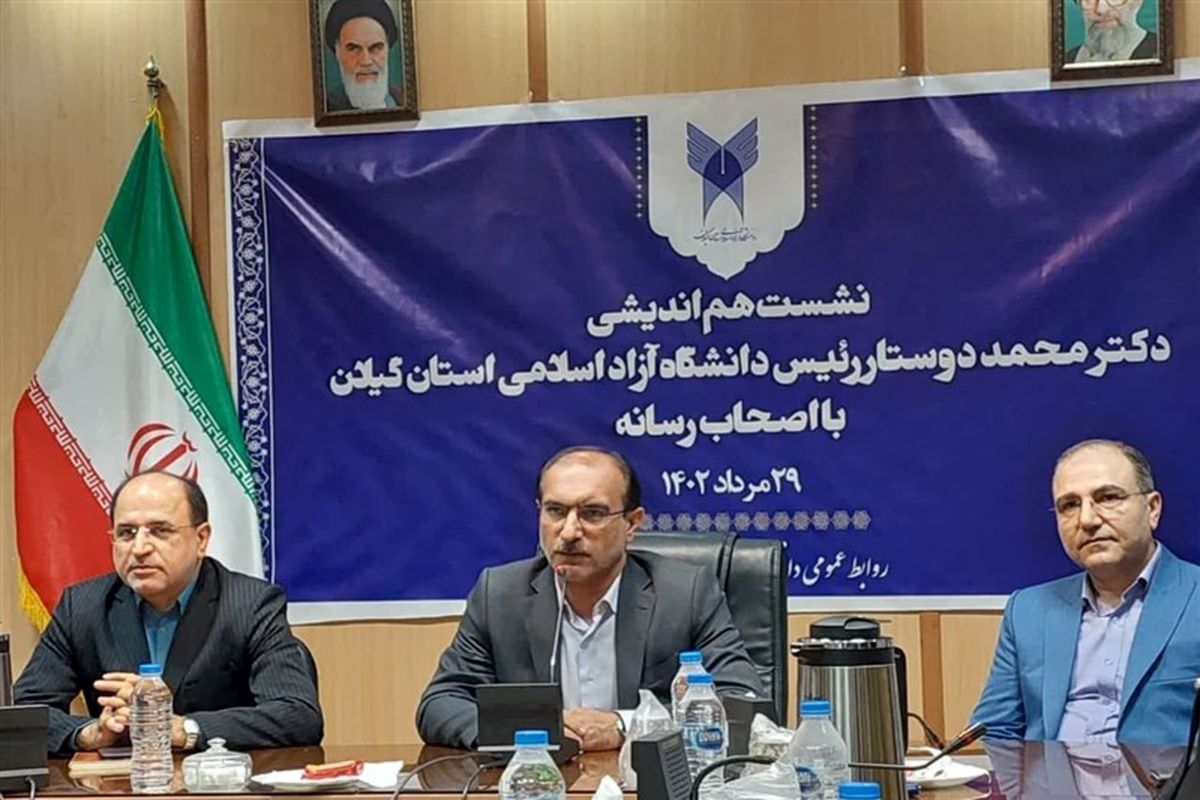 رئیس دانشگاه آزاد اسلامی گیلان