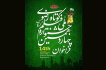 تیزر فراخوان جشنواره ملی فیلم کوتاه رضوی منتشر شد
